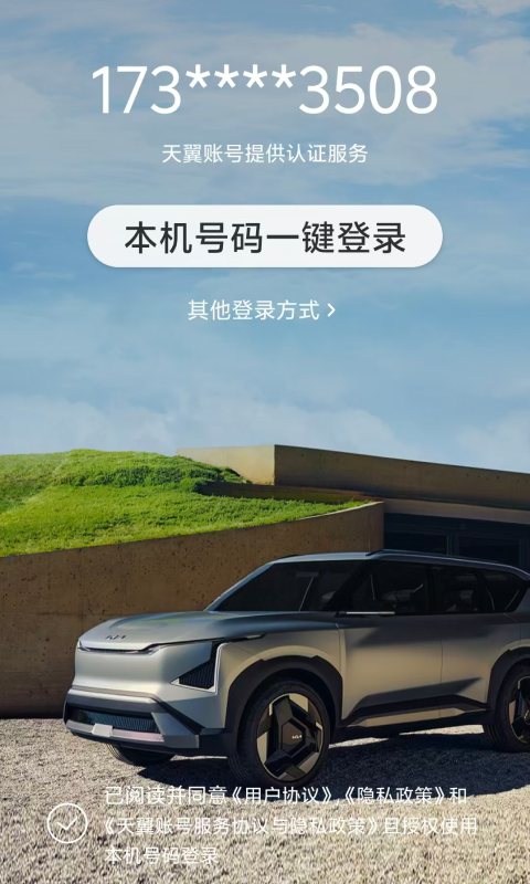 精彩截图-Kia Connect2026官方新版
