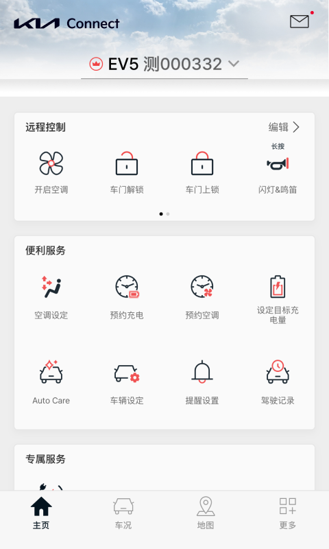 精彩截图-Kia Connect2025官方新版