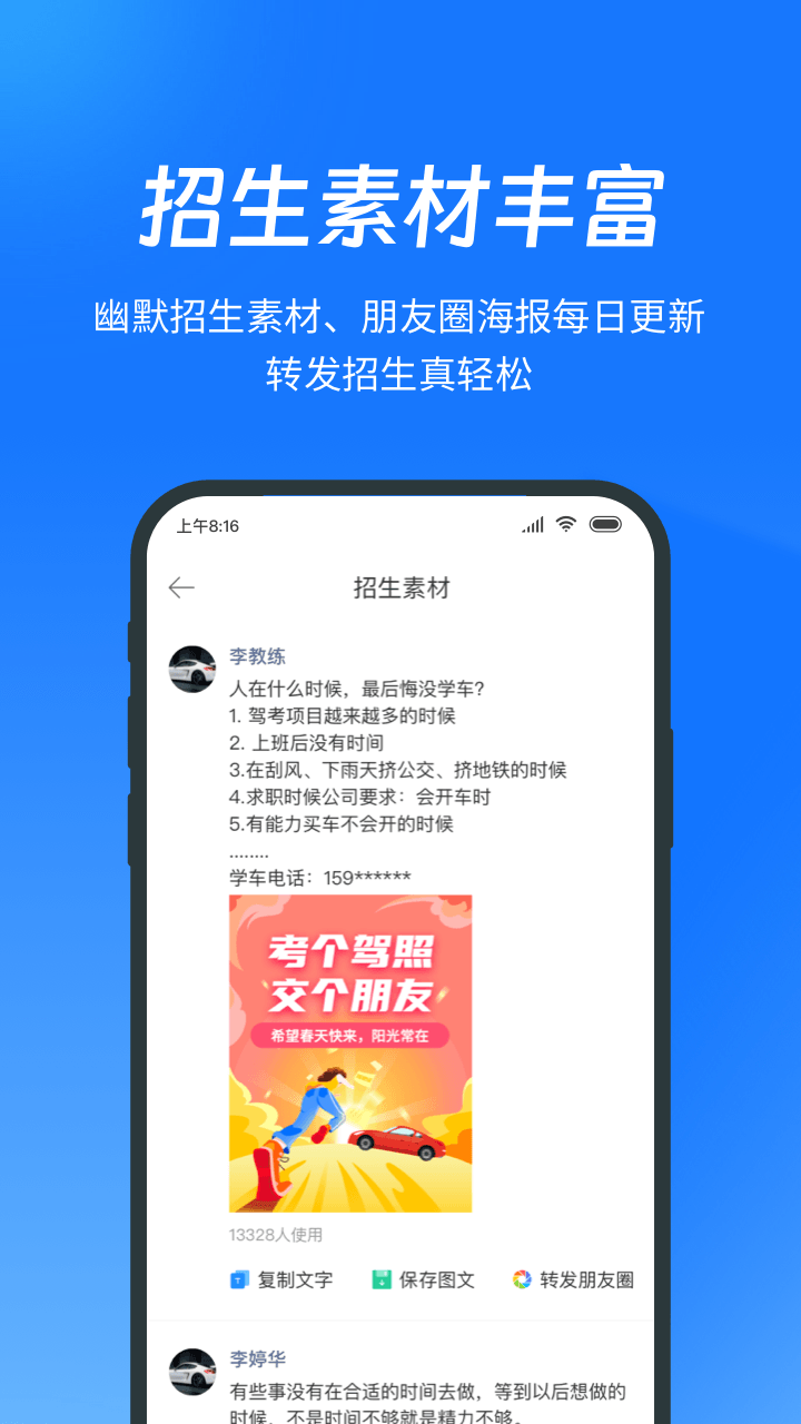 教练宝典 截图 1