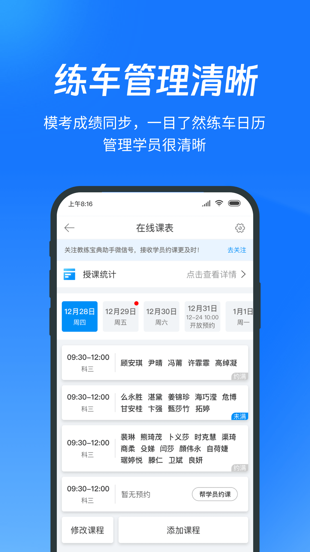 精彩截图-教练宝典2026官方新版