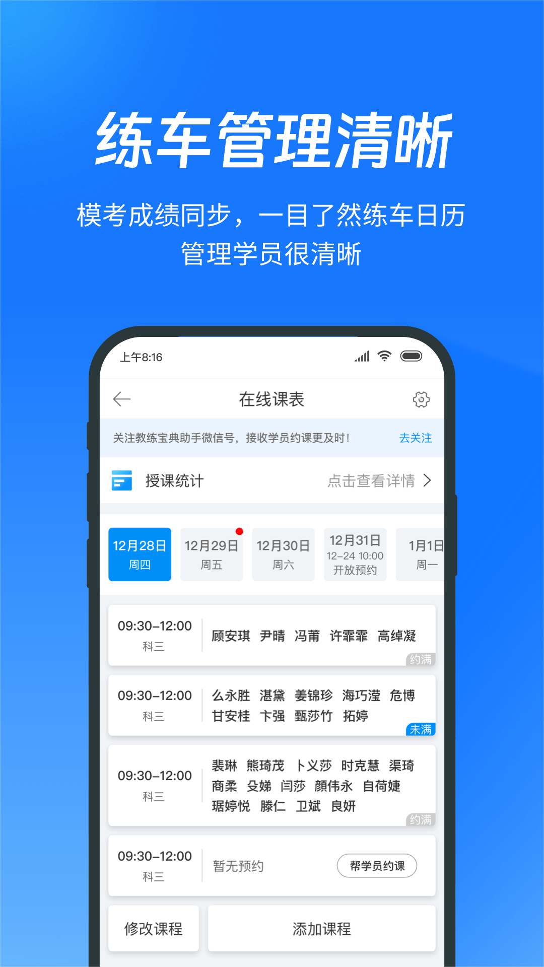 精彩截图-教练宝典2026官方新版