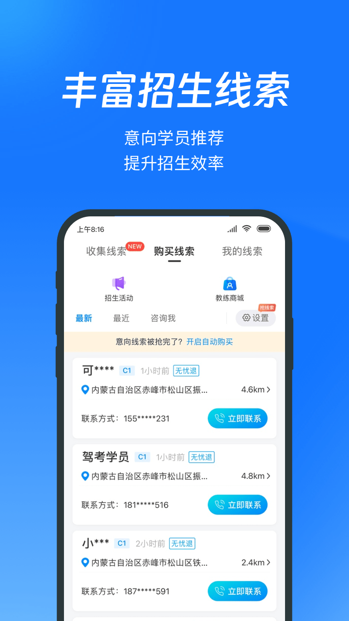 教练宝典 截图 3