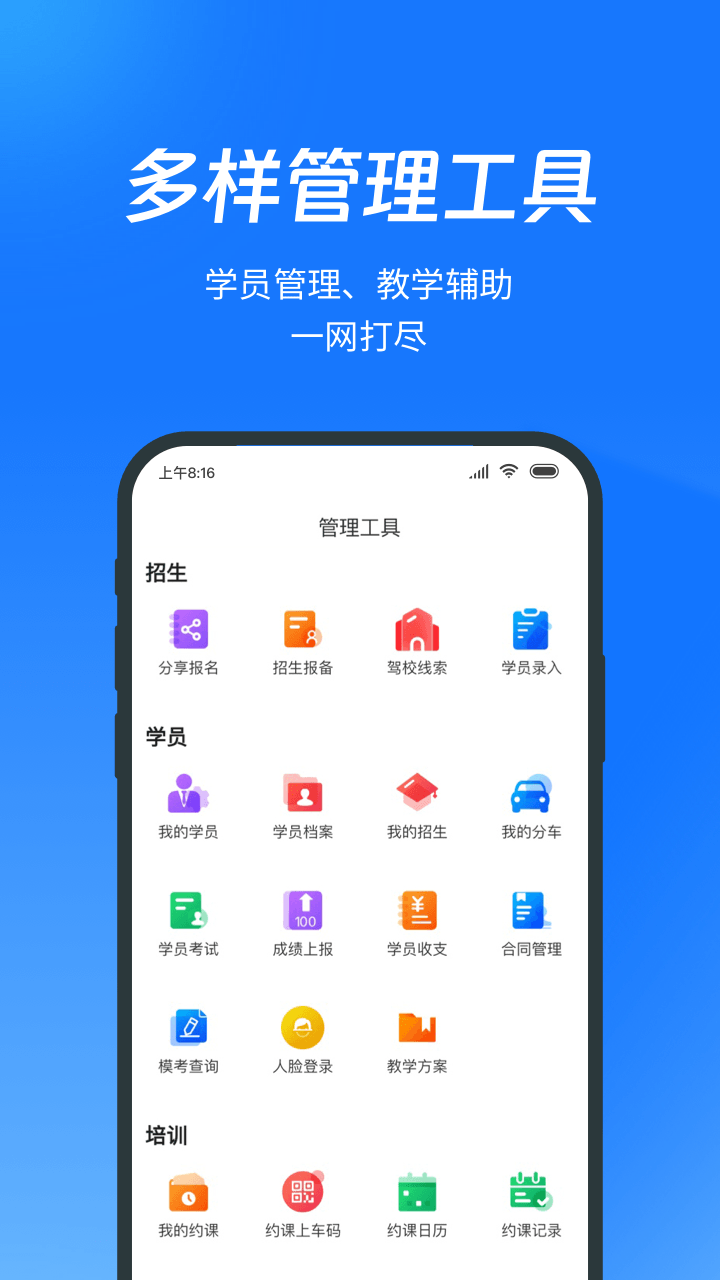 教练宝典 截图 4