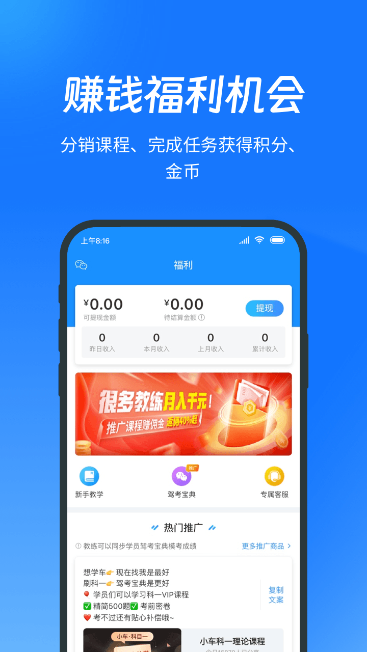 教练宝典 截图 5