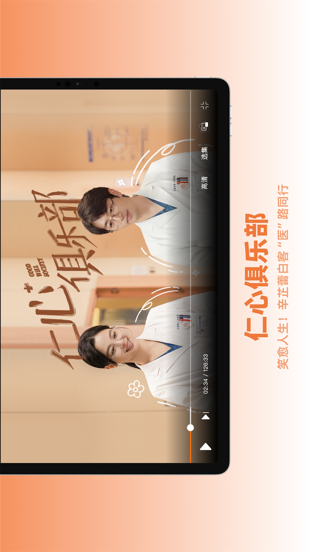 精彩截图-芒果TV HD2025官方新版