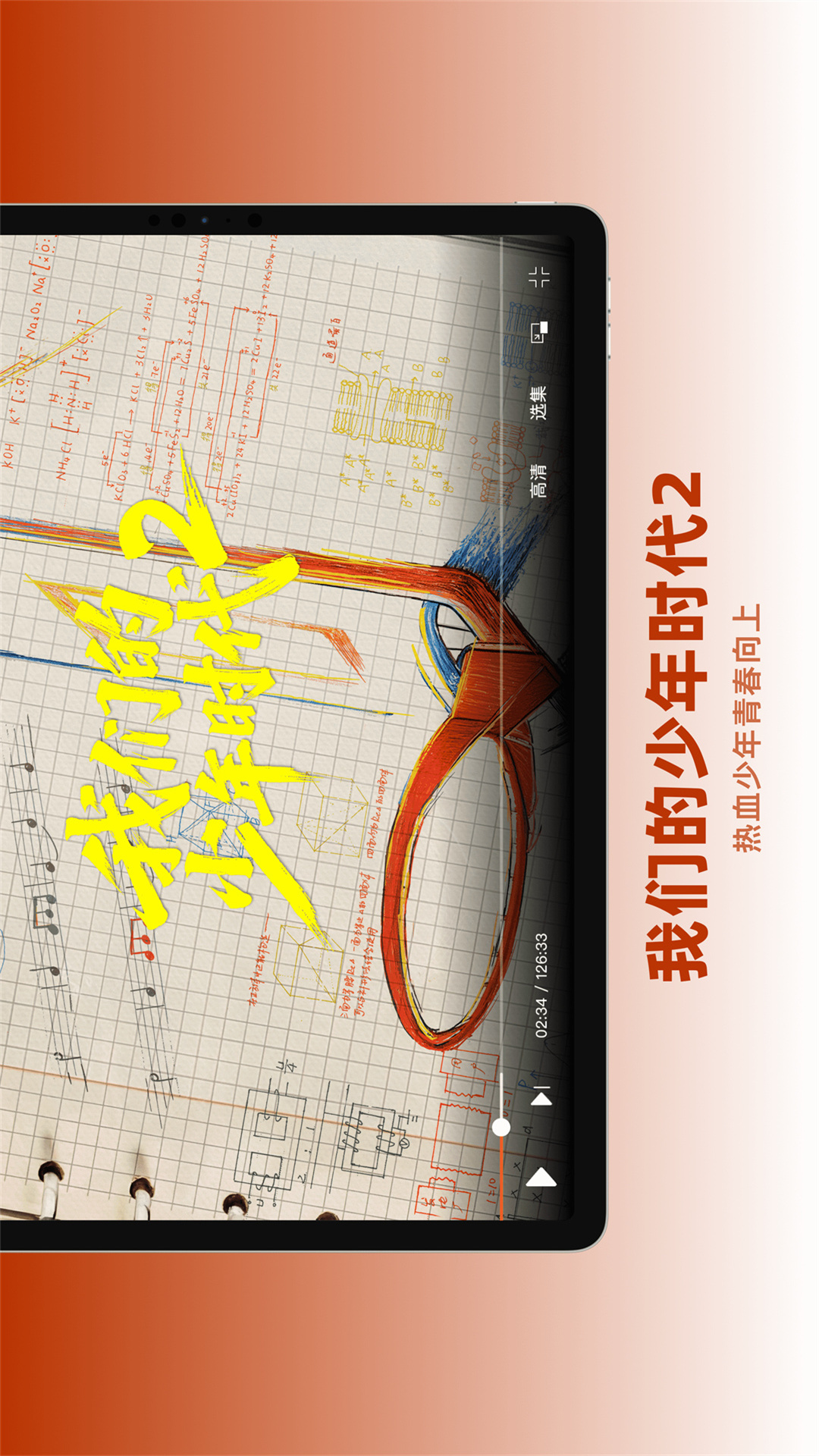 精彩截图-芒果TV HD2026官方新版