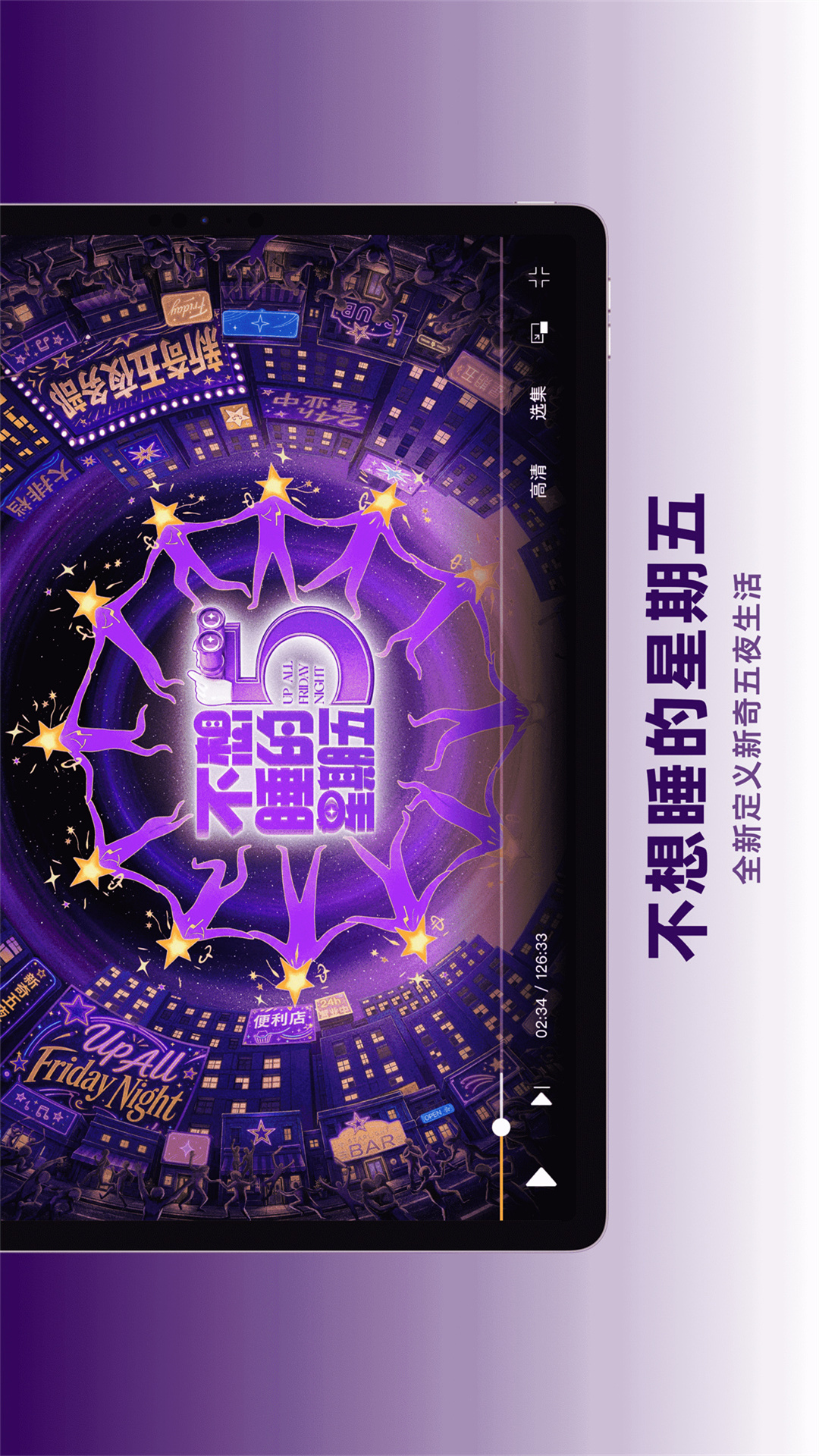 精彩截图-芒果TV HD2026官方新版