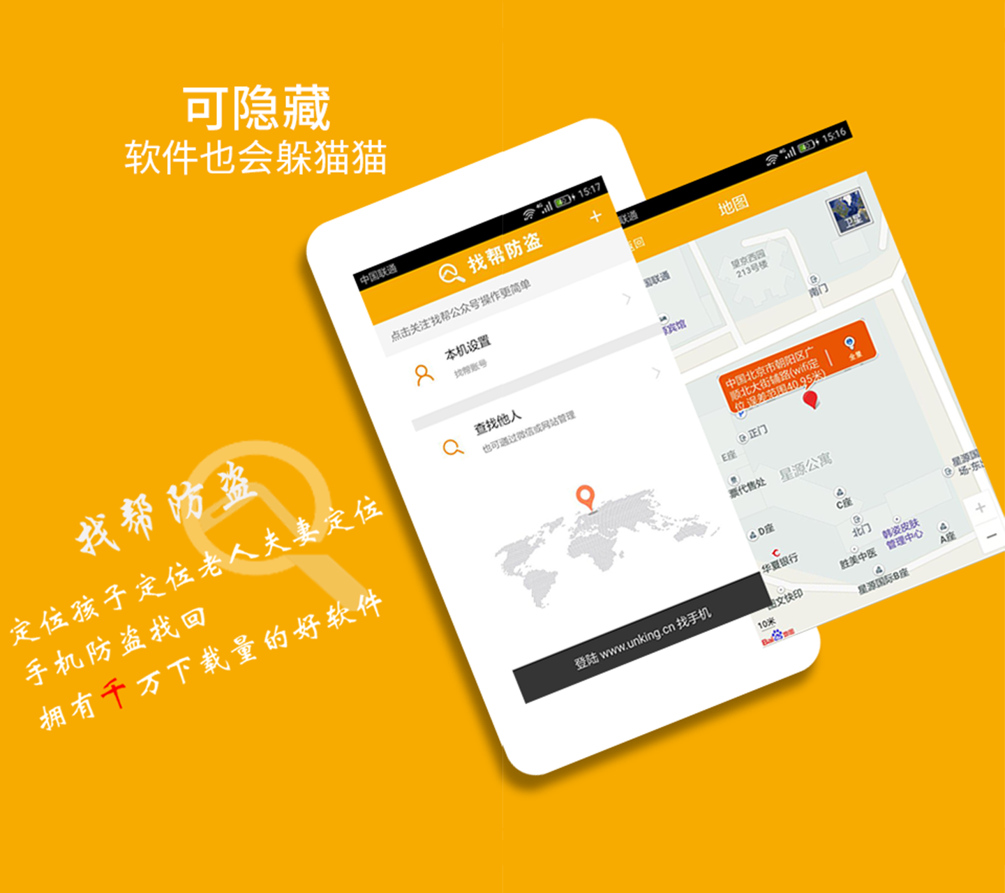 找帮手机定位安卓版高清截图