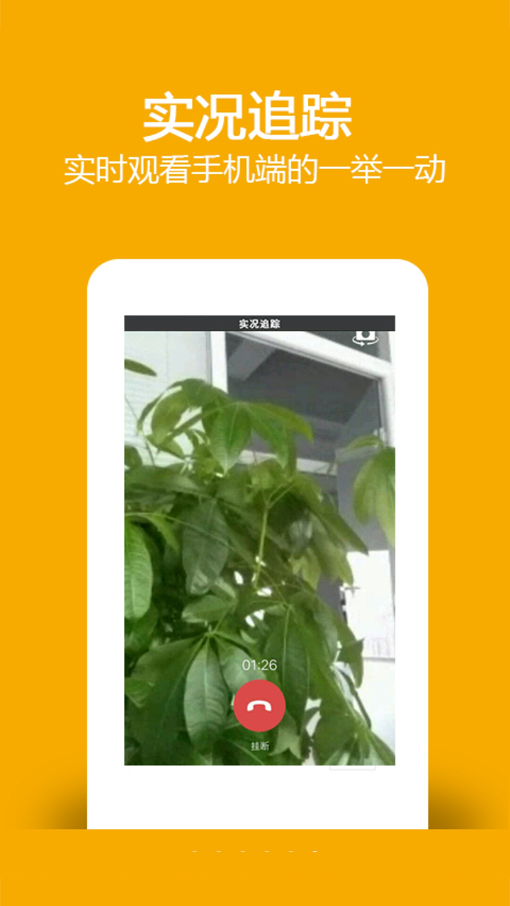 找帮手机定位安卓版高清截图