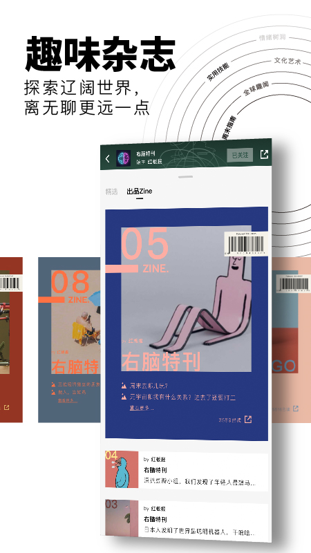 精彩截图-红板报2026官方新版