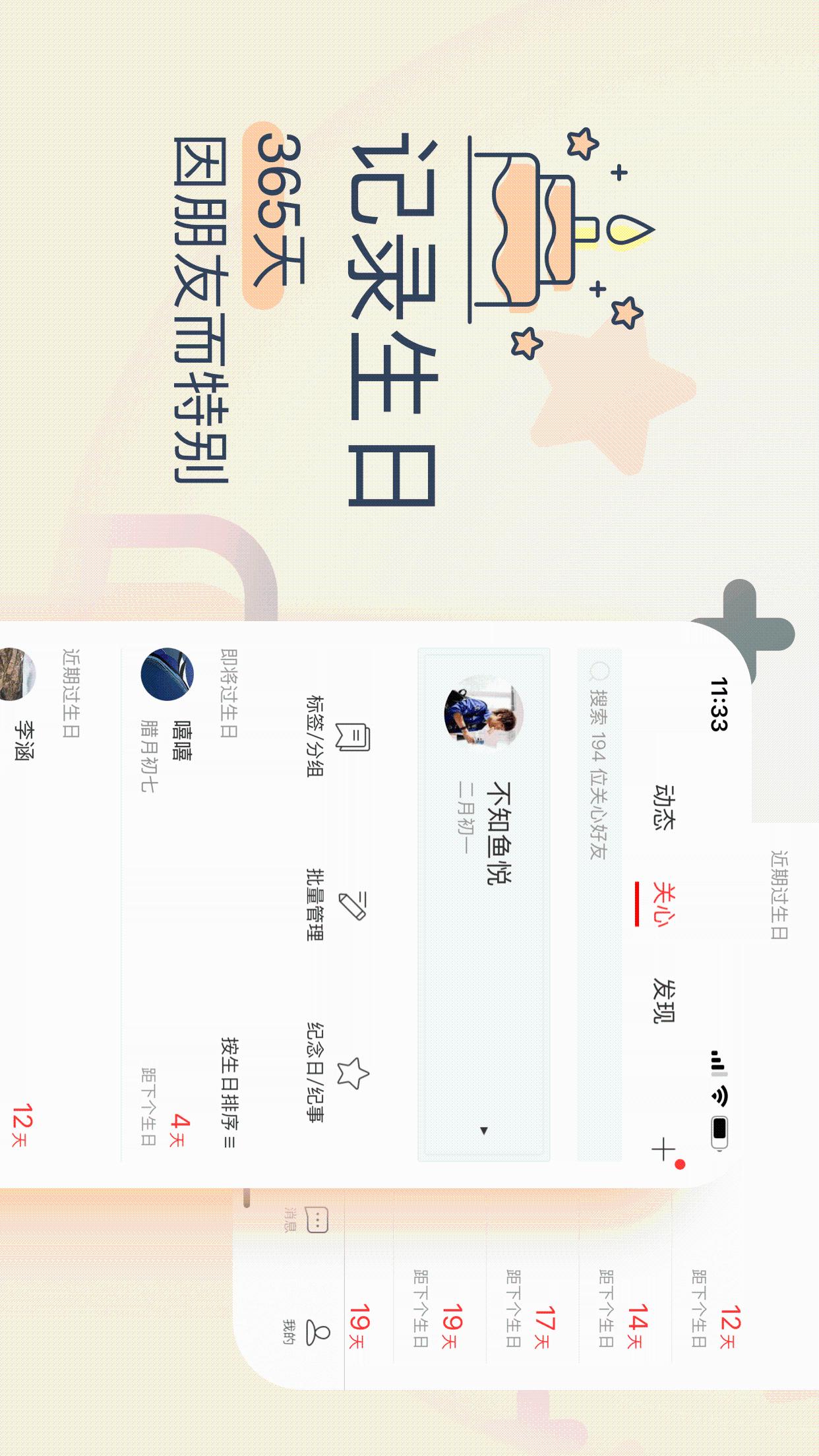 精彩截图-生日管家2026官方新版