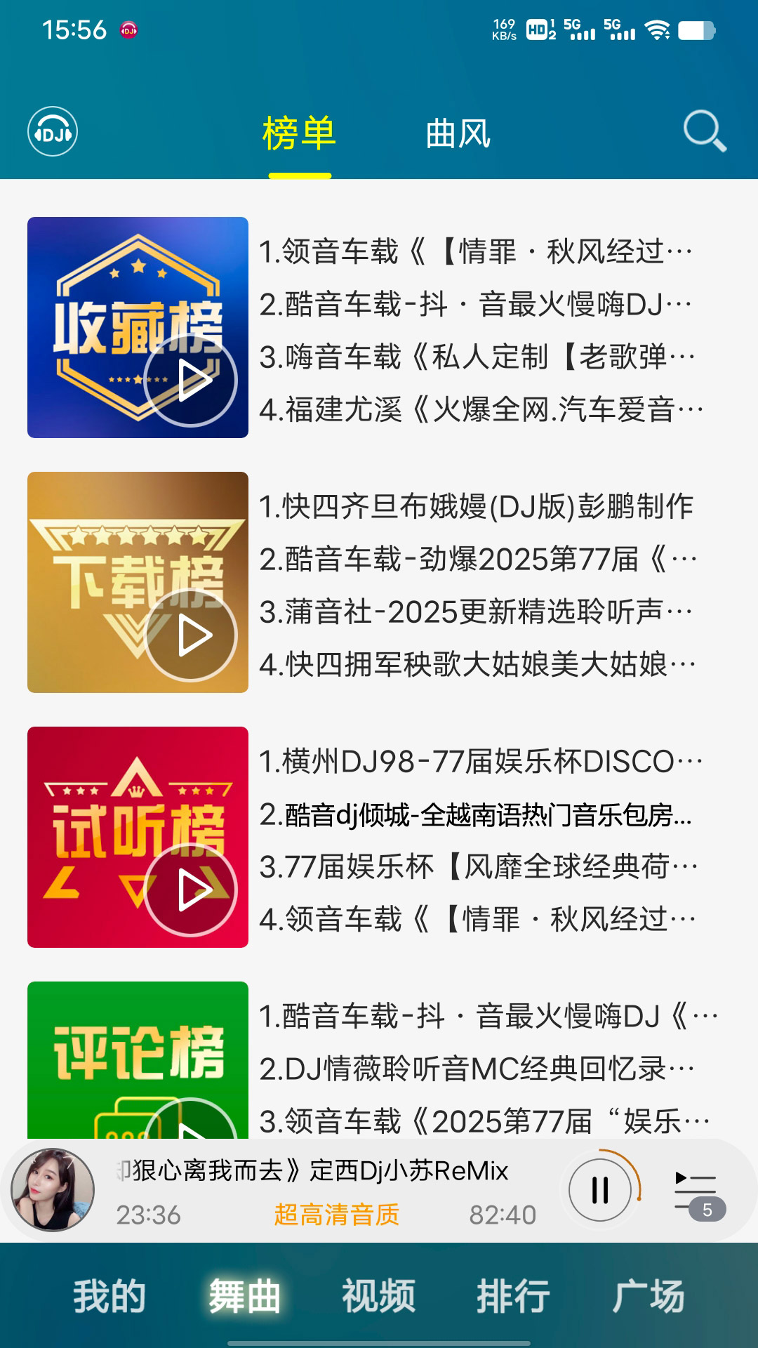 精彩截图-DJ音乐盒2025官方新版