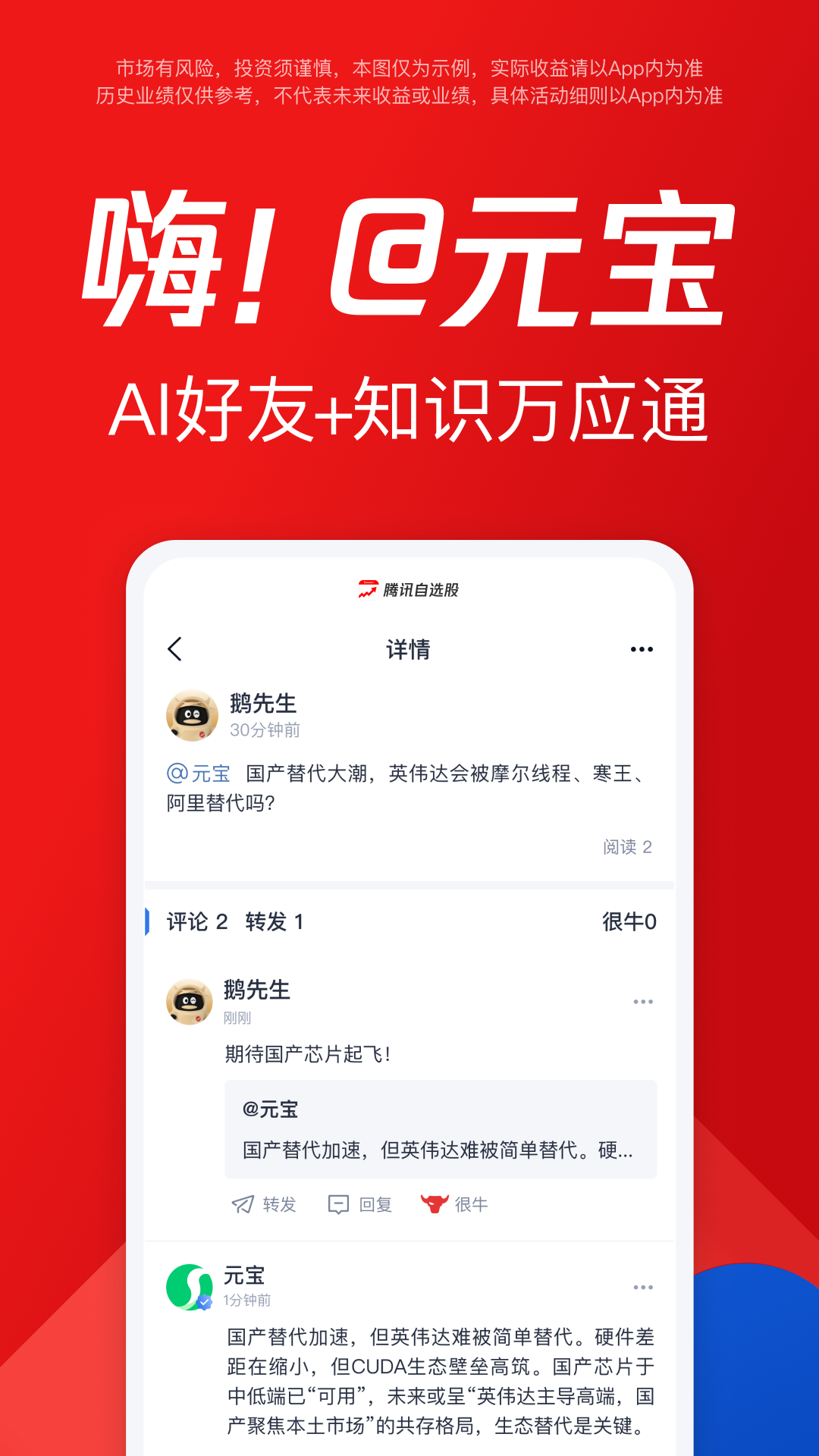 精彩截图-腾讯自选股2026官方新版