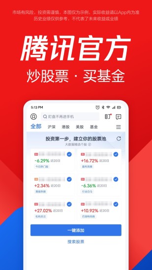 精彩截图-腾讯自选股2024官方新版