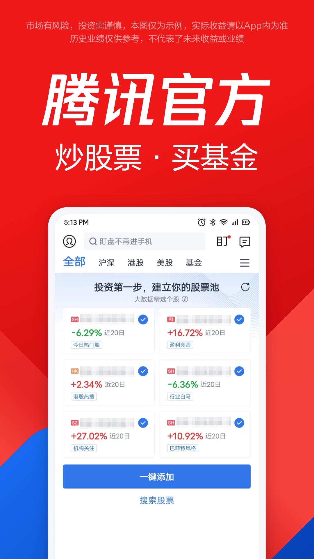 精彩截图-腾讯自选股2025官方新版