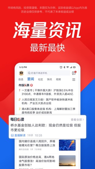 精彩截图-腾讯自选股2024官方新版