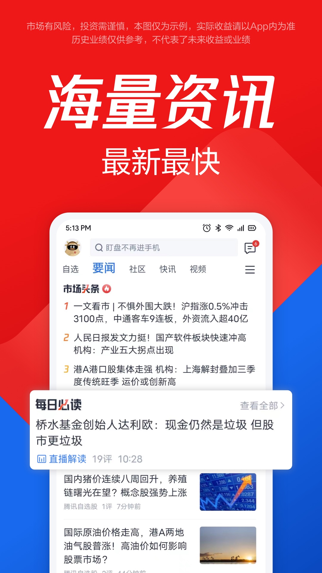 精彩截图-腾讯自选股2025官方新版