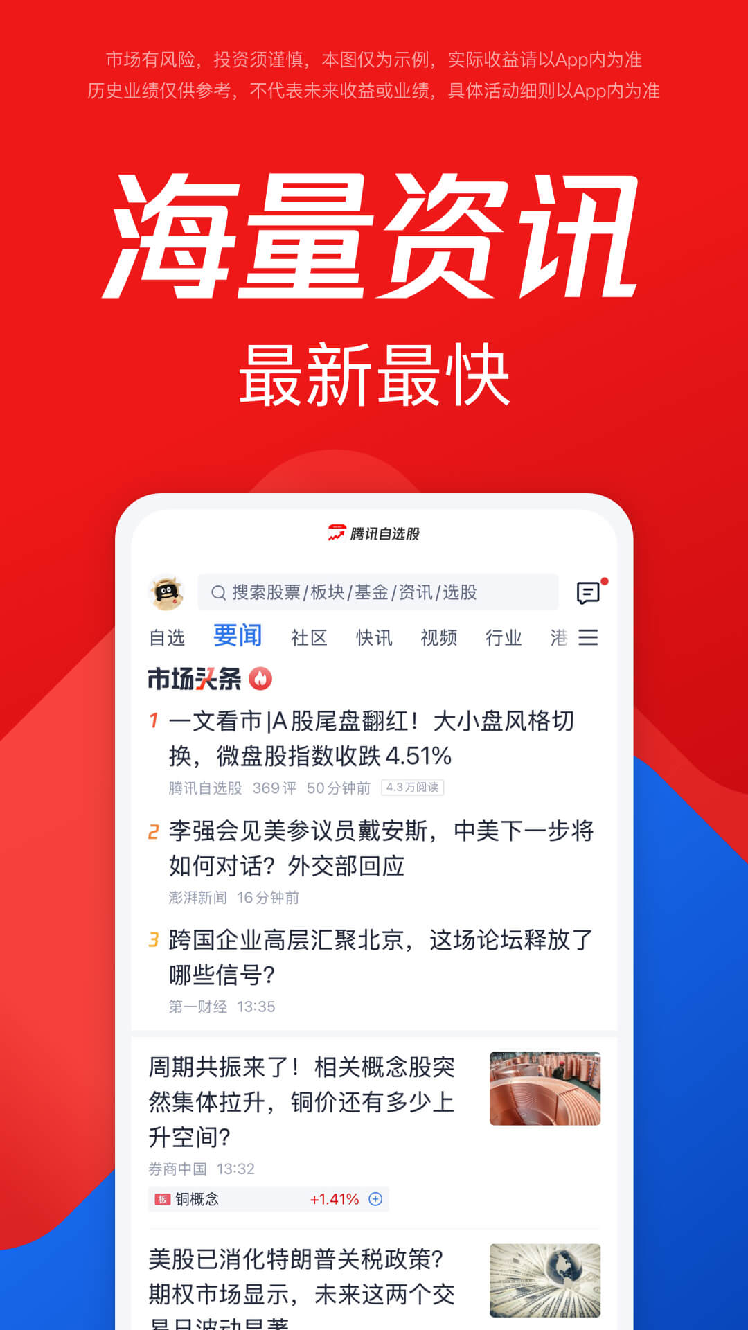 精彩截图-腾讯自选股2026官方新版