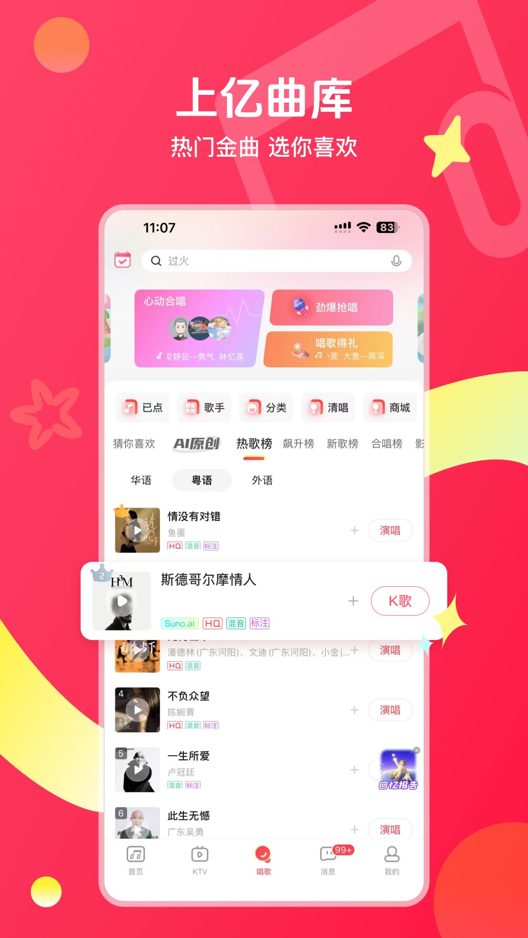 精彩截图-唱吧2026官方新版