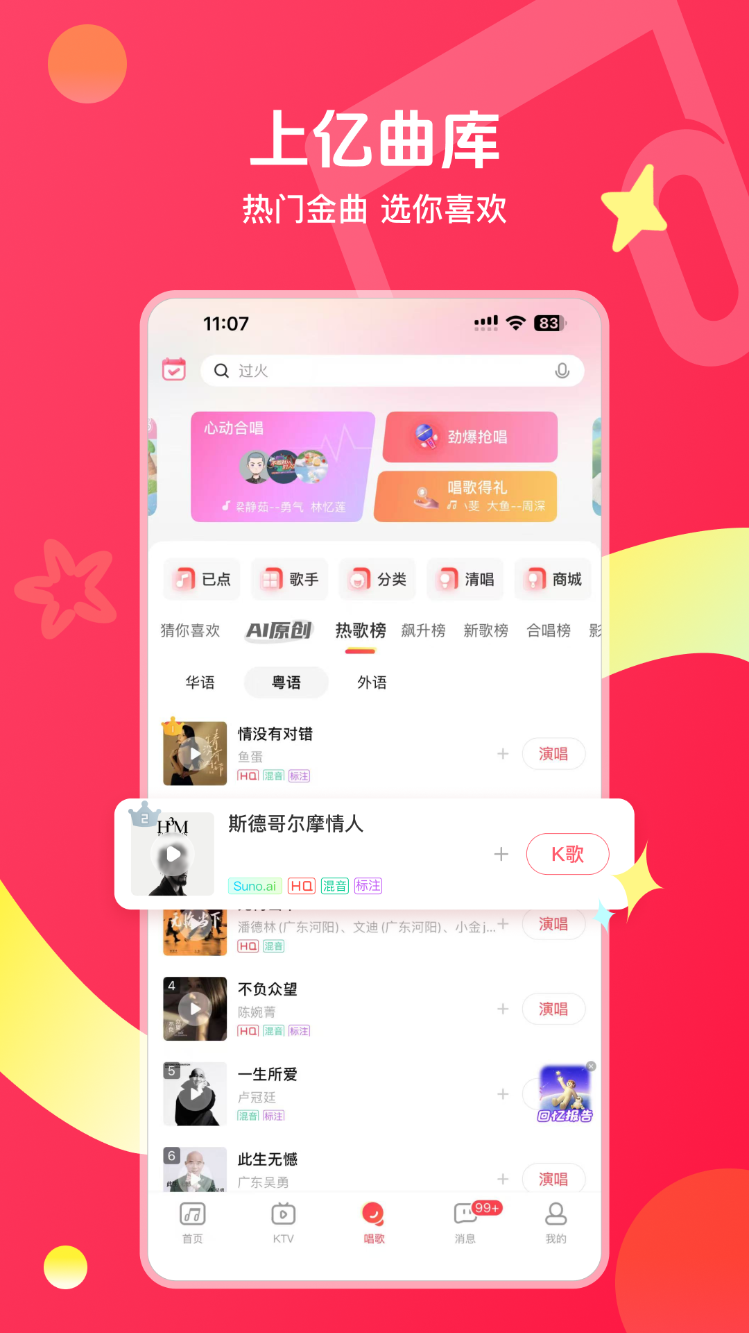 精彩截图-唱吧2026官方新版