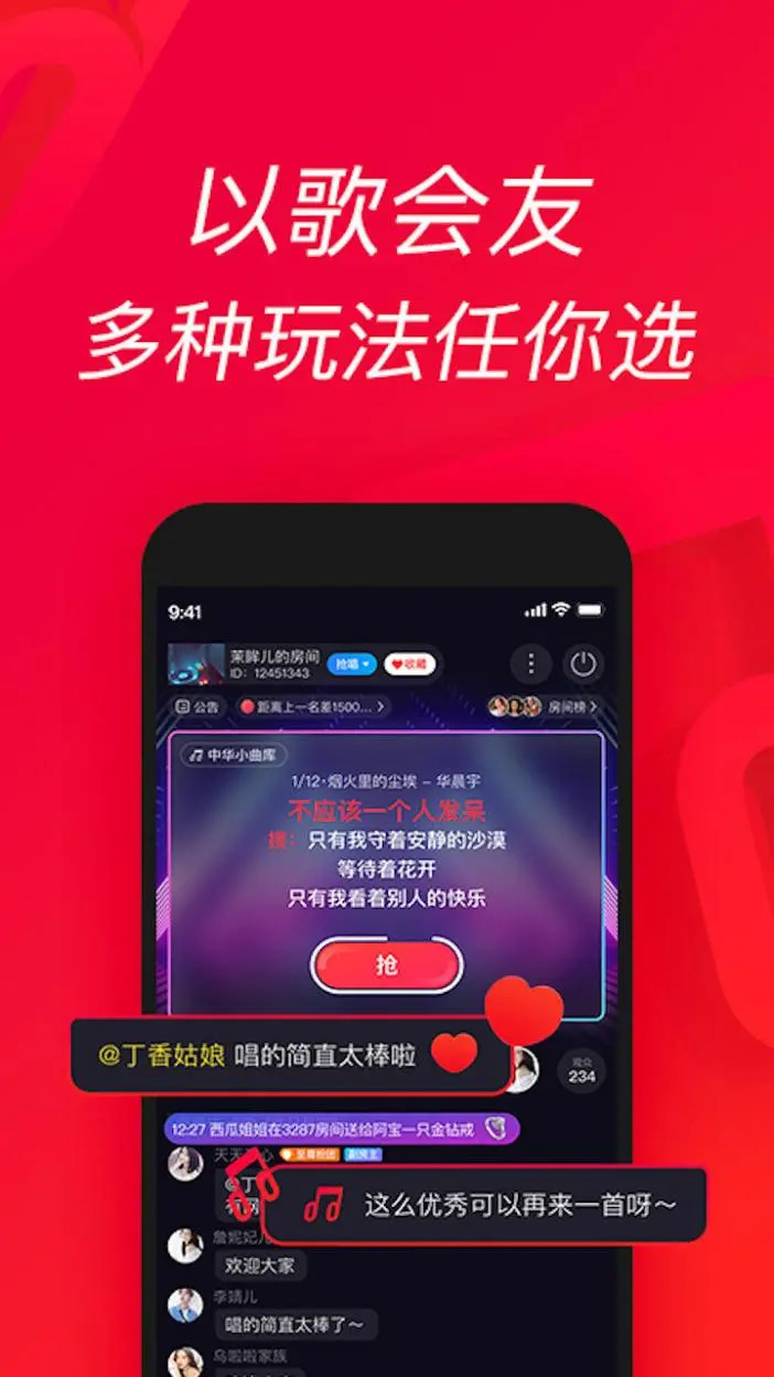 精彩截图-唱吧2026官方新版