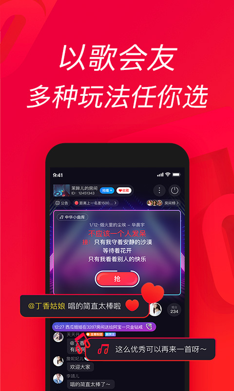 精彩截图-唱吧2026官方新版