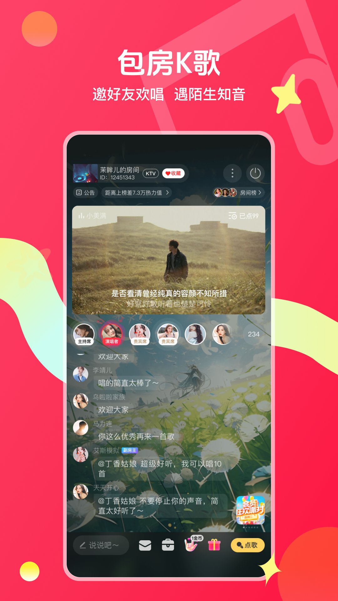 精彩截图-唱吧2026官方新版