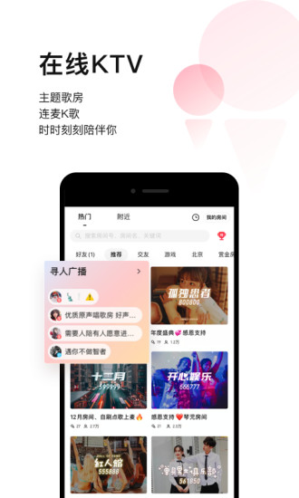 唱吧APP
