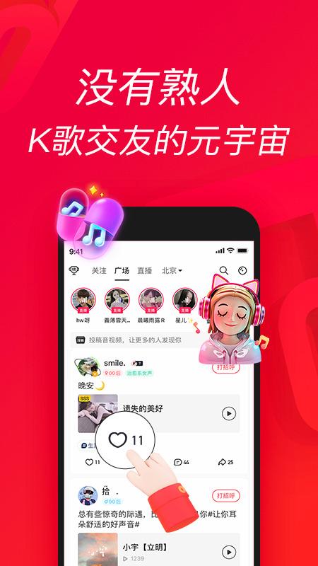 精彩截图-唱吧2025官方新版