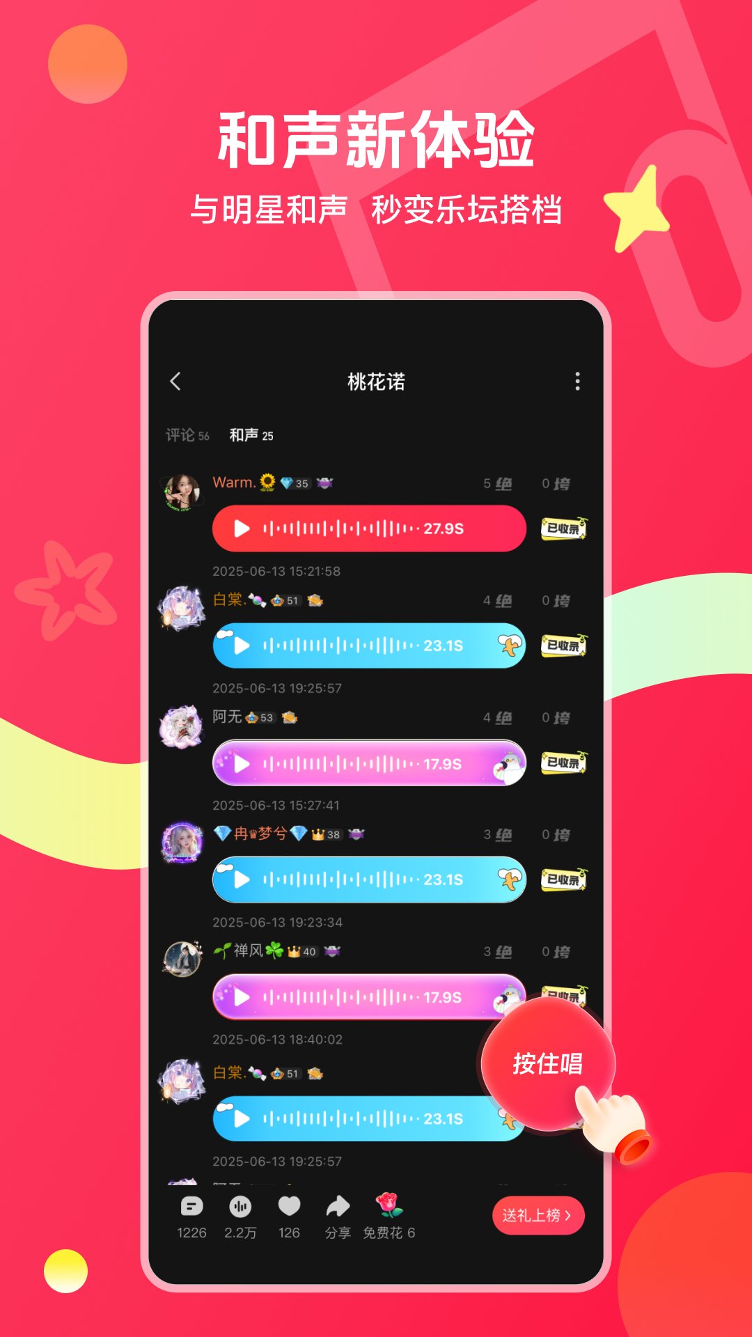精彩截图-唱吧2026官方新版