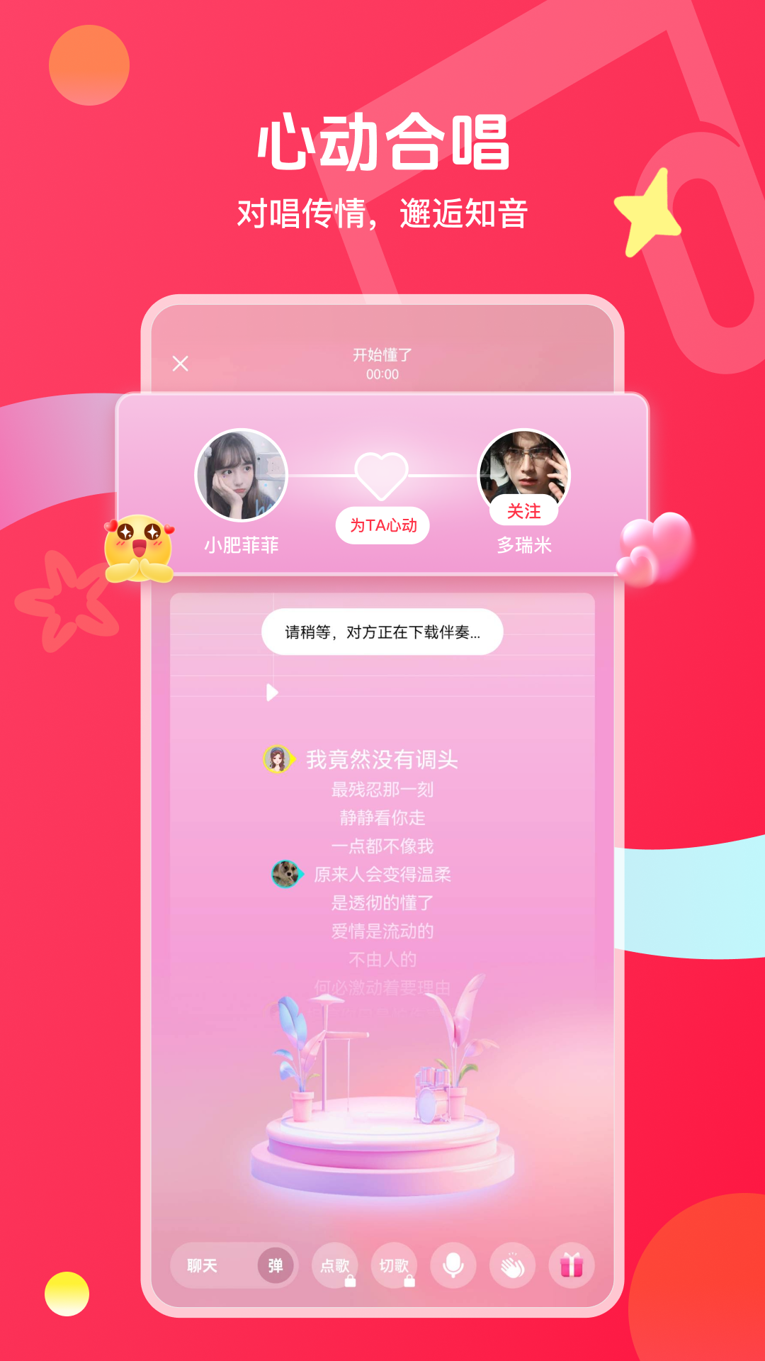 精彩截图-唱吧2026官方新版