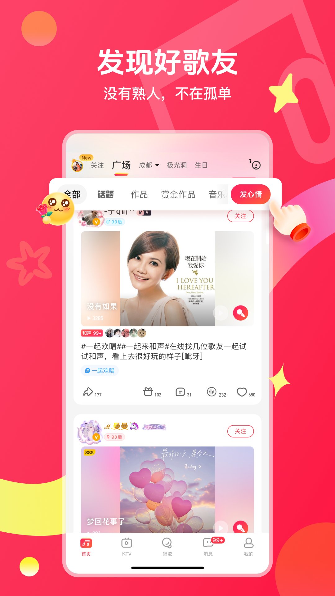 精彩截图-唱吧2026官方新版