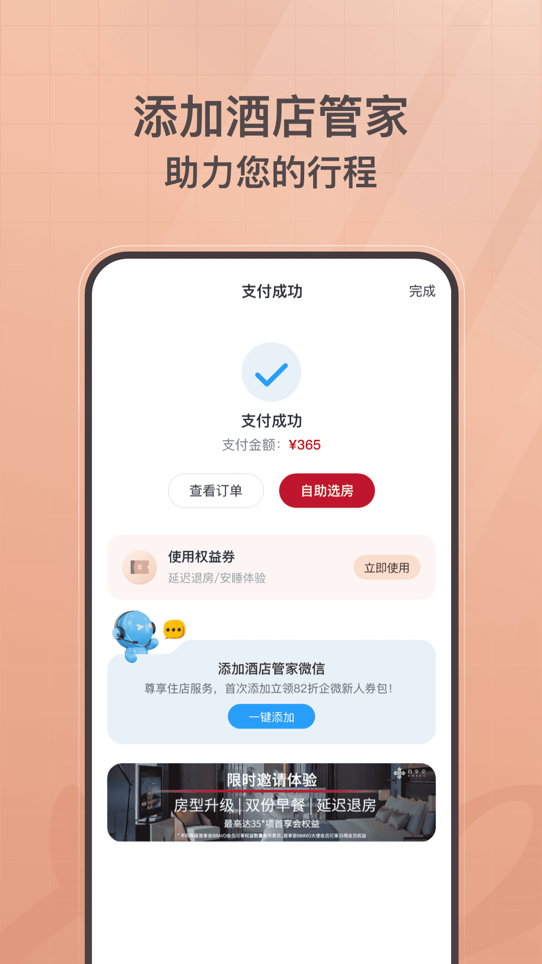 精彩截图-首旅如家2025官方新版