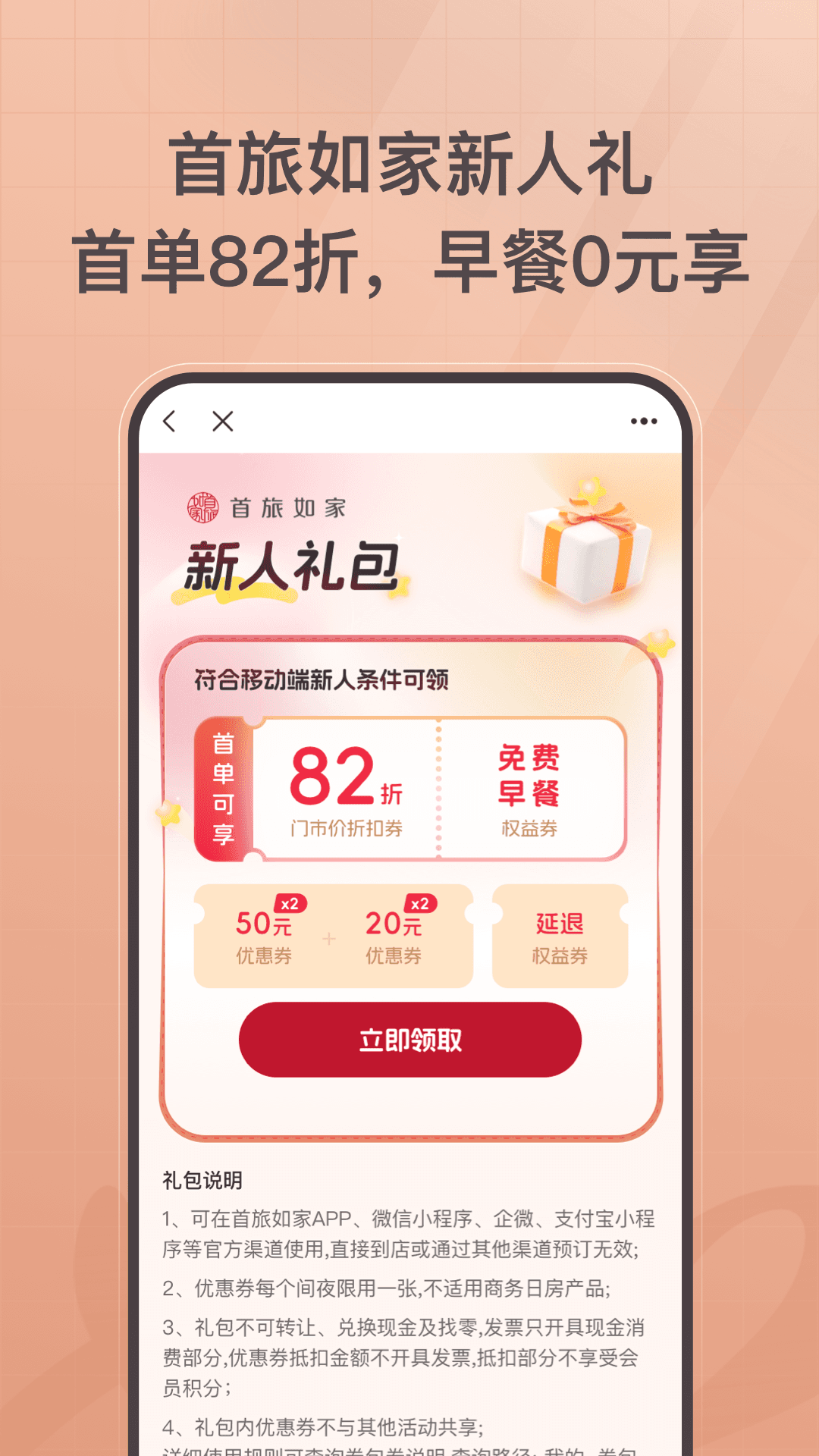 精彩截图-首旅如家2026官方新版