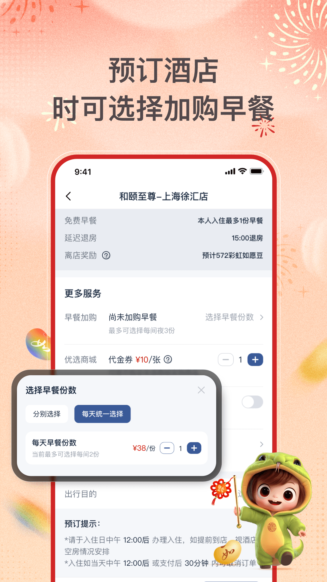  “舒适与便捷：首旅如家的理想旅行选择”