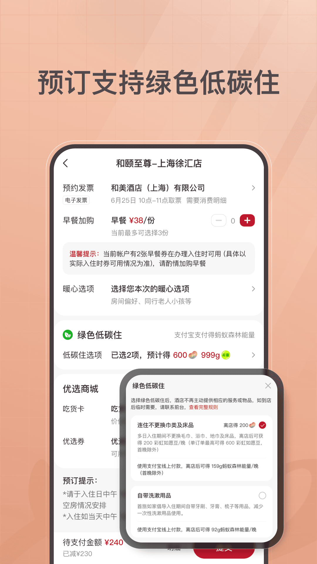 精彩截图-首旅如家2026官方新版