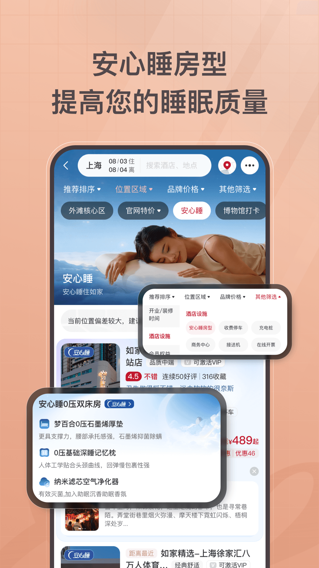 精彩截图-首旅如家2026官方新版