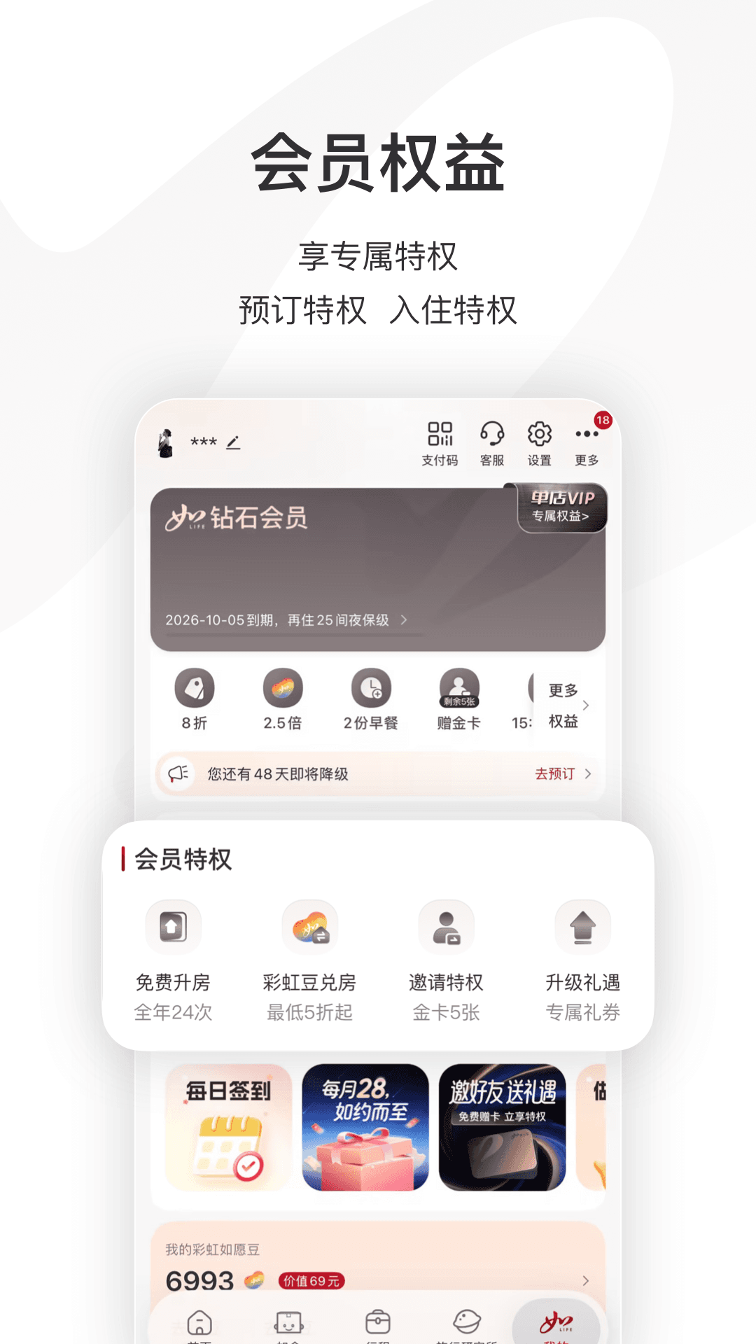 精彩截图-首旅如家2026官方新版