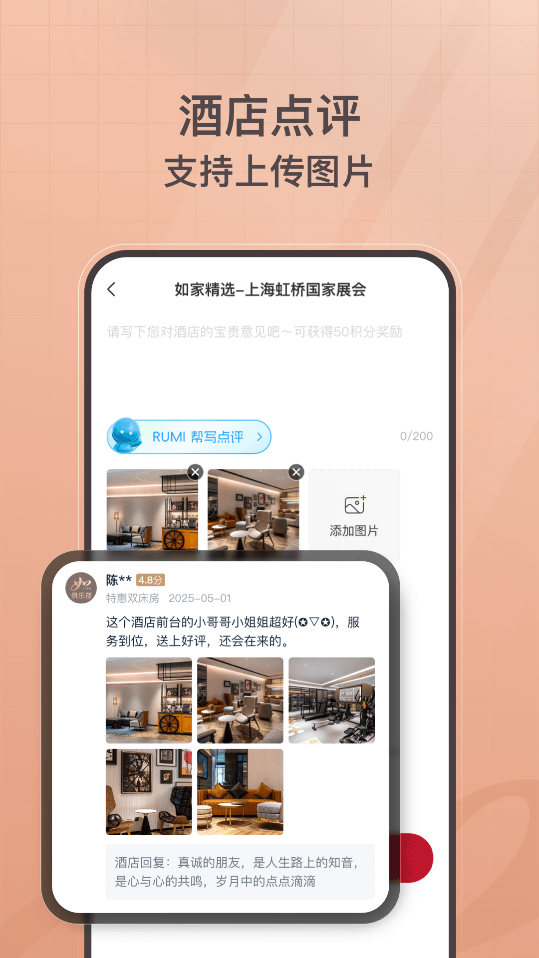 精彩截图-首旅如家2025官方新版