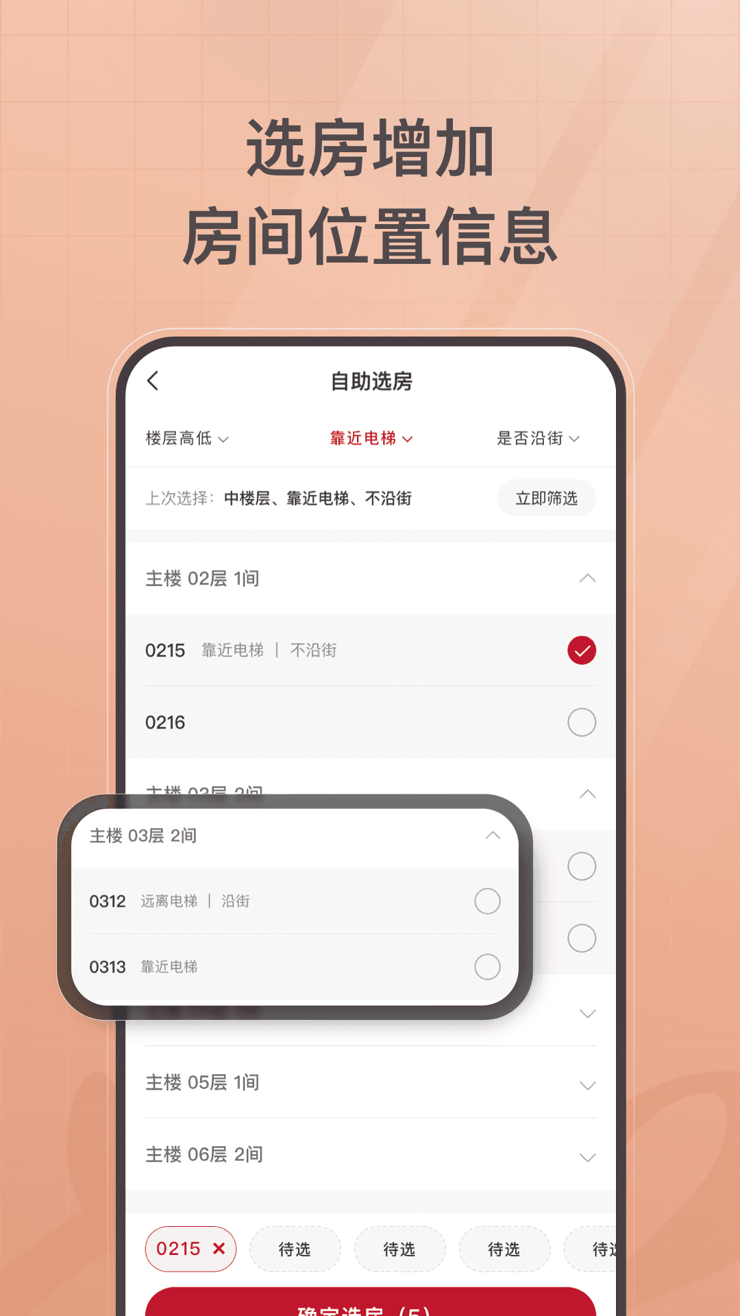 精彩截图-首旅如家2026官方新版