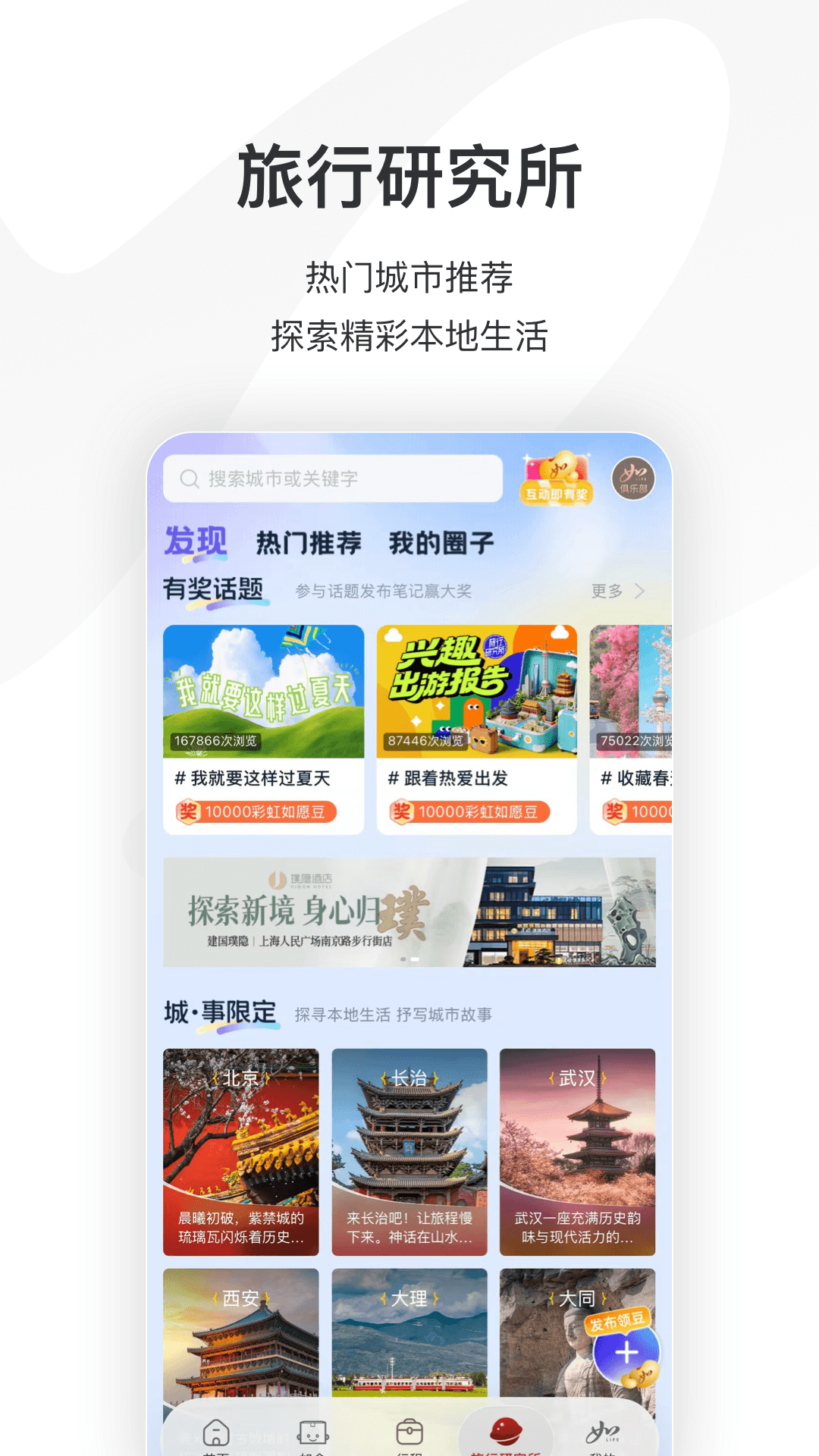 精彩截图-首旅如家2026官方新版