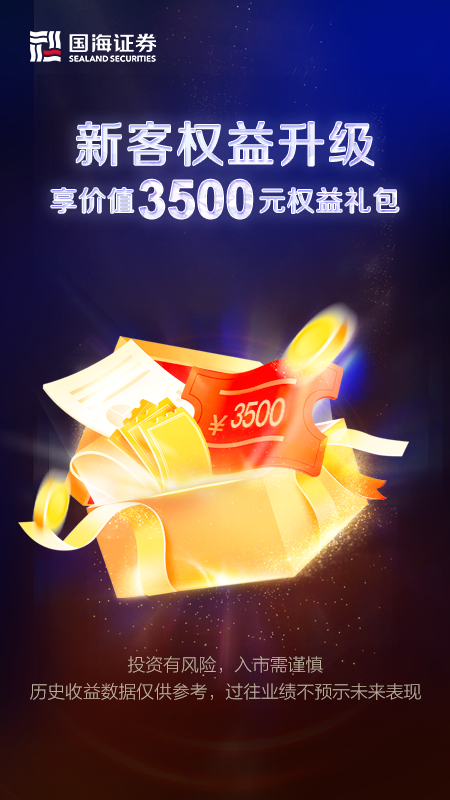 精彩截图-国海金探号2026官方新版