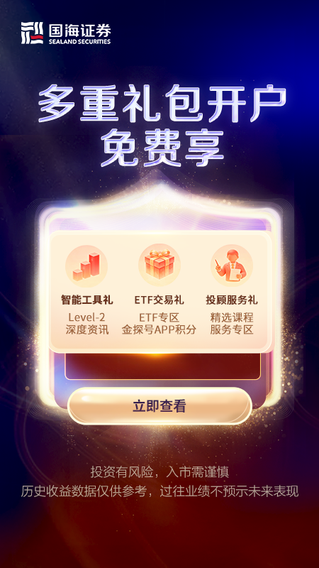 精彩截图-国海金探号2026官方新版