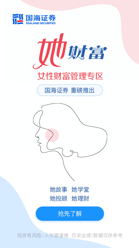 精彩截图-国海金探号2026官方新版