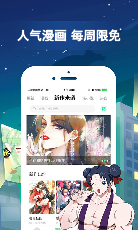 有妖气漫画安卓版高清截图