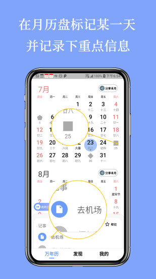 精彩截图-小枣万年历2024官方新版