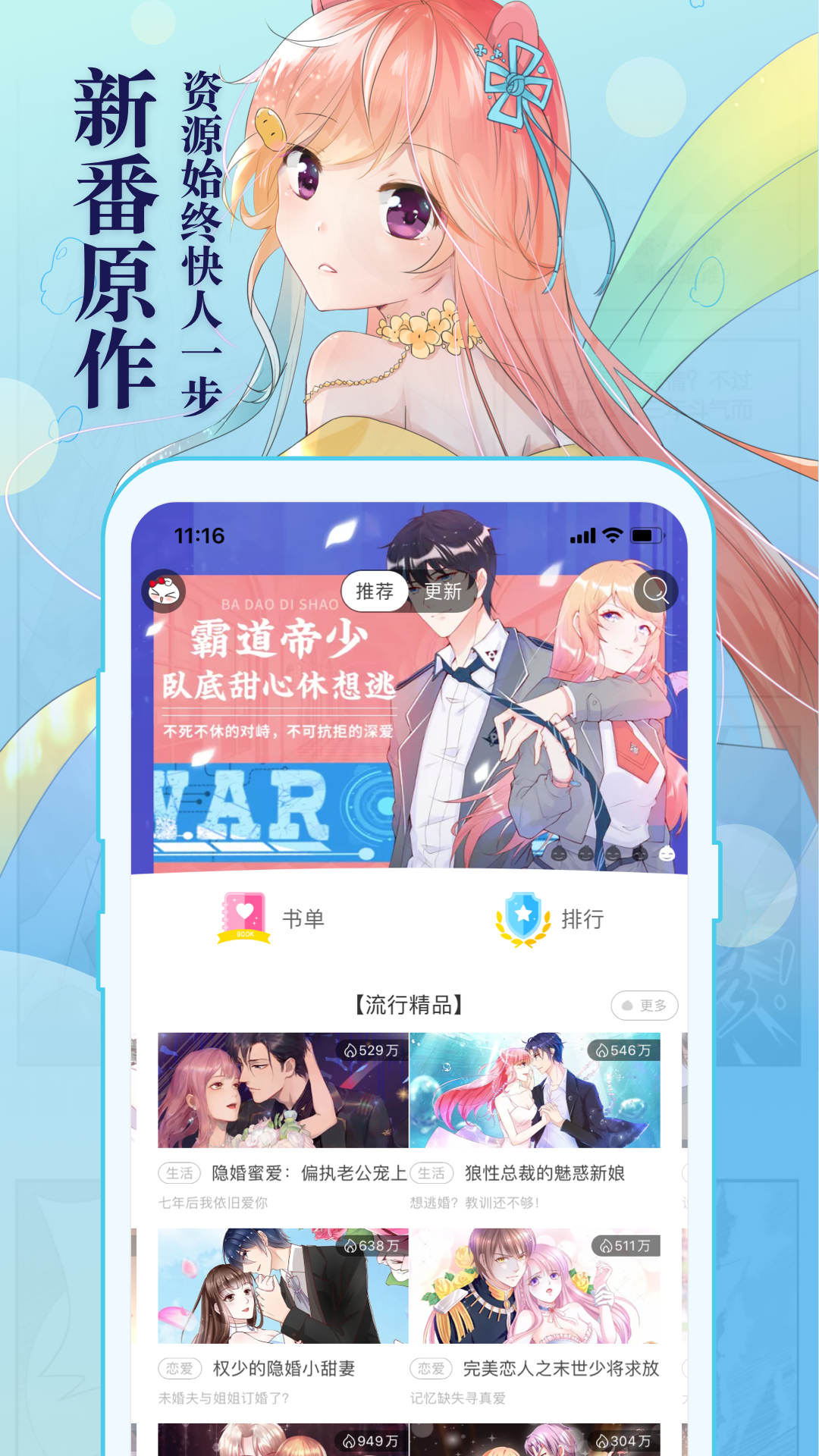 精彩截图-知音漫客2025官方新版
