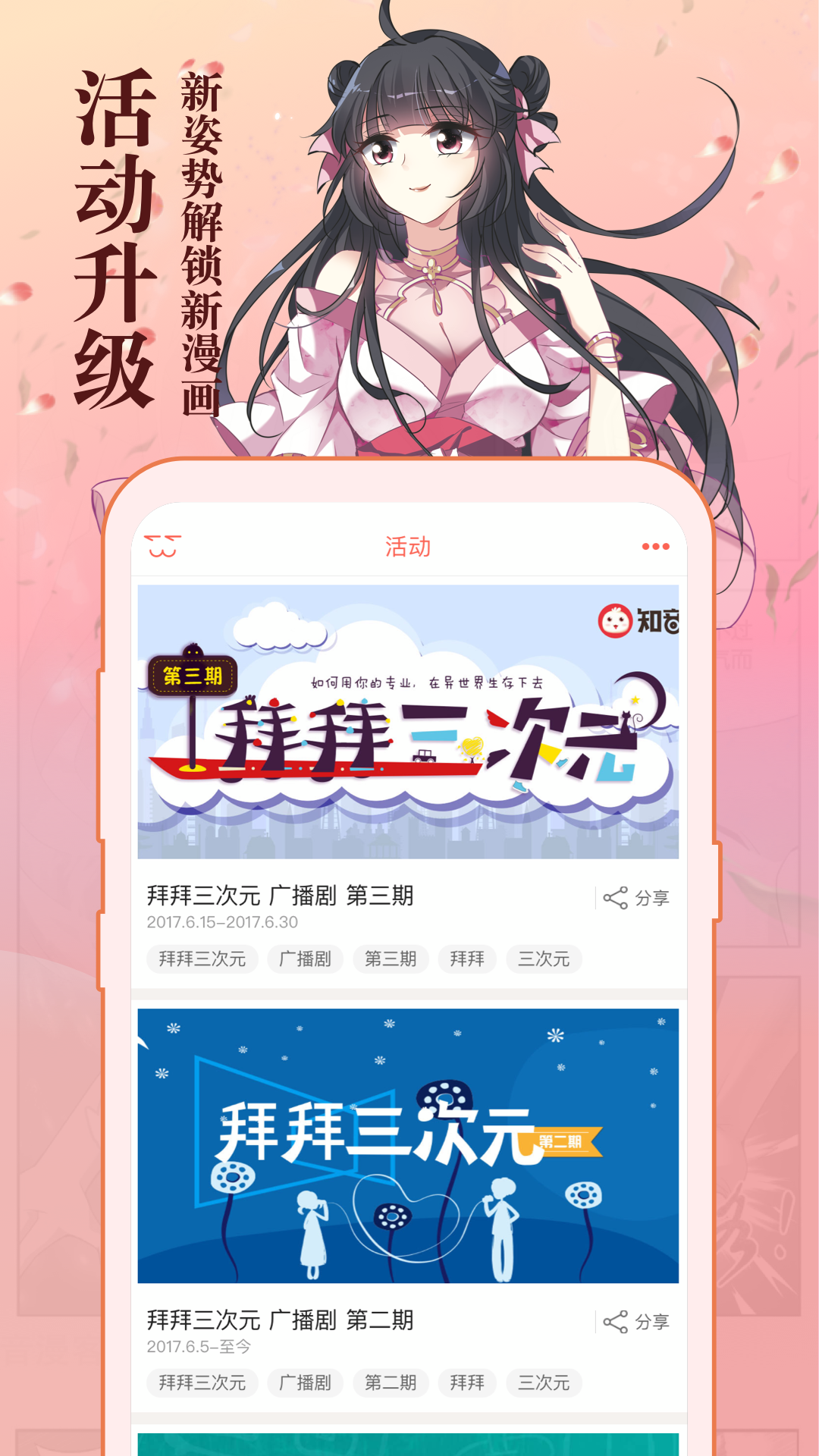 精彩截图-知音漫客2025官方新版