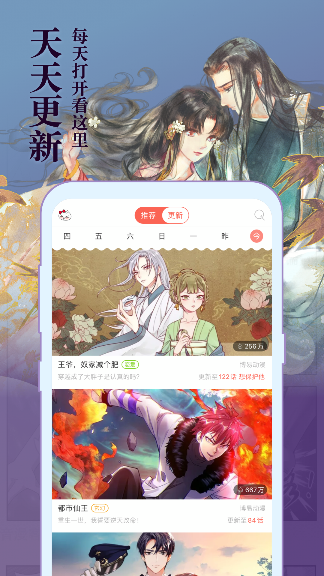 精彩截图-知音漫客2025官方新版
