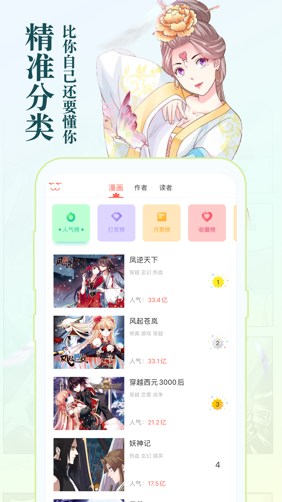 精彩截图-知音漫客2025官方新版